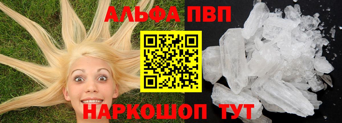 А ПВП Соль  A PVP мука  Alpha-PVP  Вход с VPN  Карталы  Alpha-PVP мука 