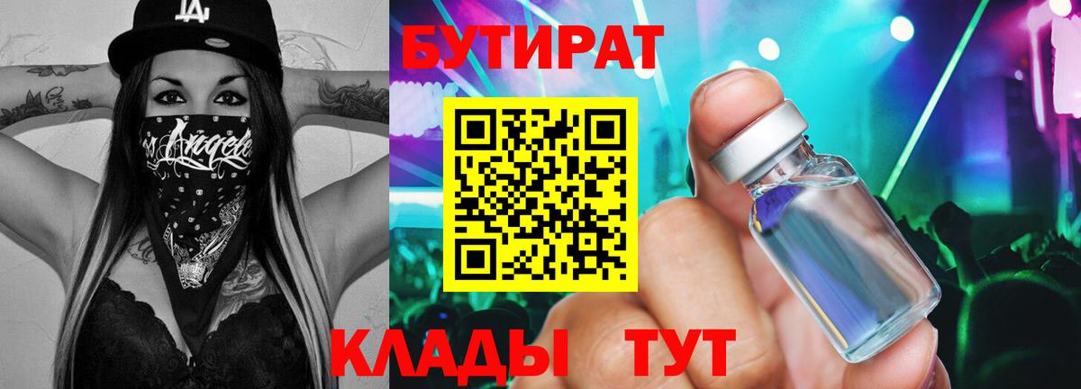 Бутират Butirat  Вход с VPN  Карталы 