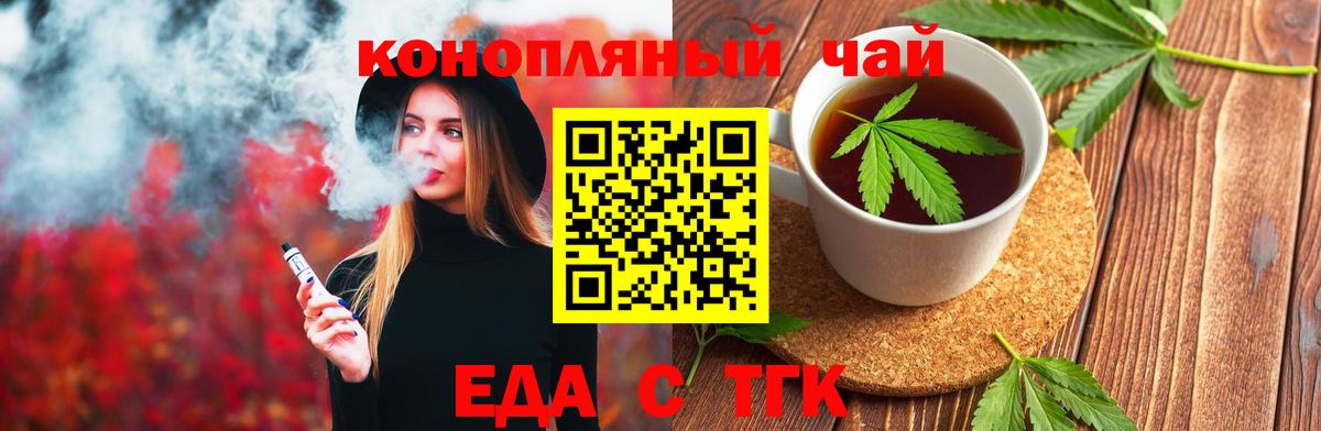 Еда ТГК конопля Карталы