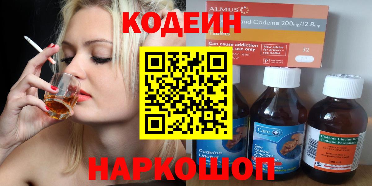 Кодеиновый сироп Lean Purple Drank Карталы