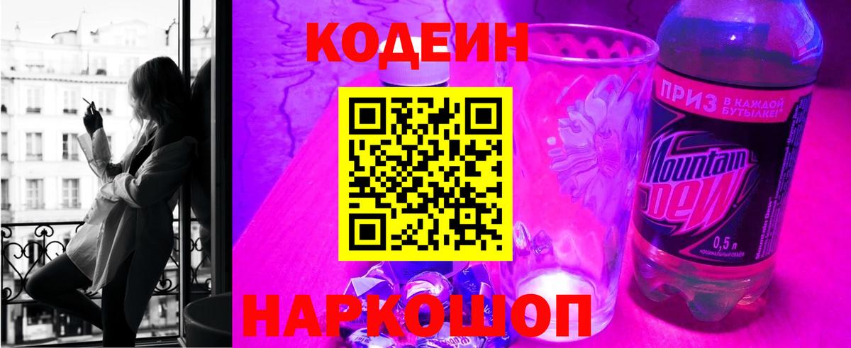 Кодеин Purple Drank  Вход с VPN  Карталы 