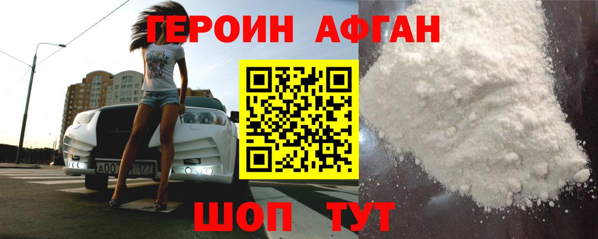 ГЕРОИН белый  Вход с VPN  Карталы 